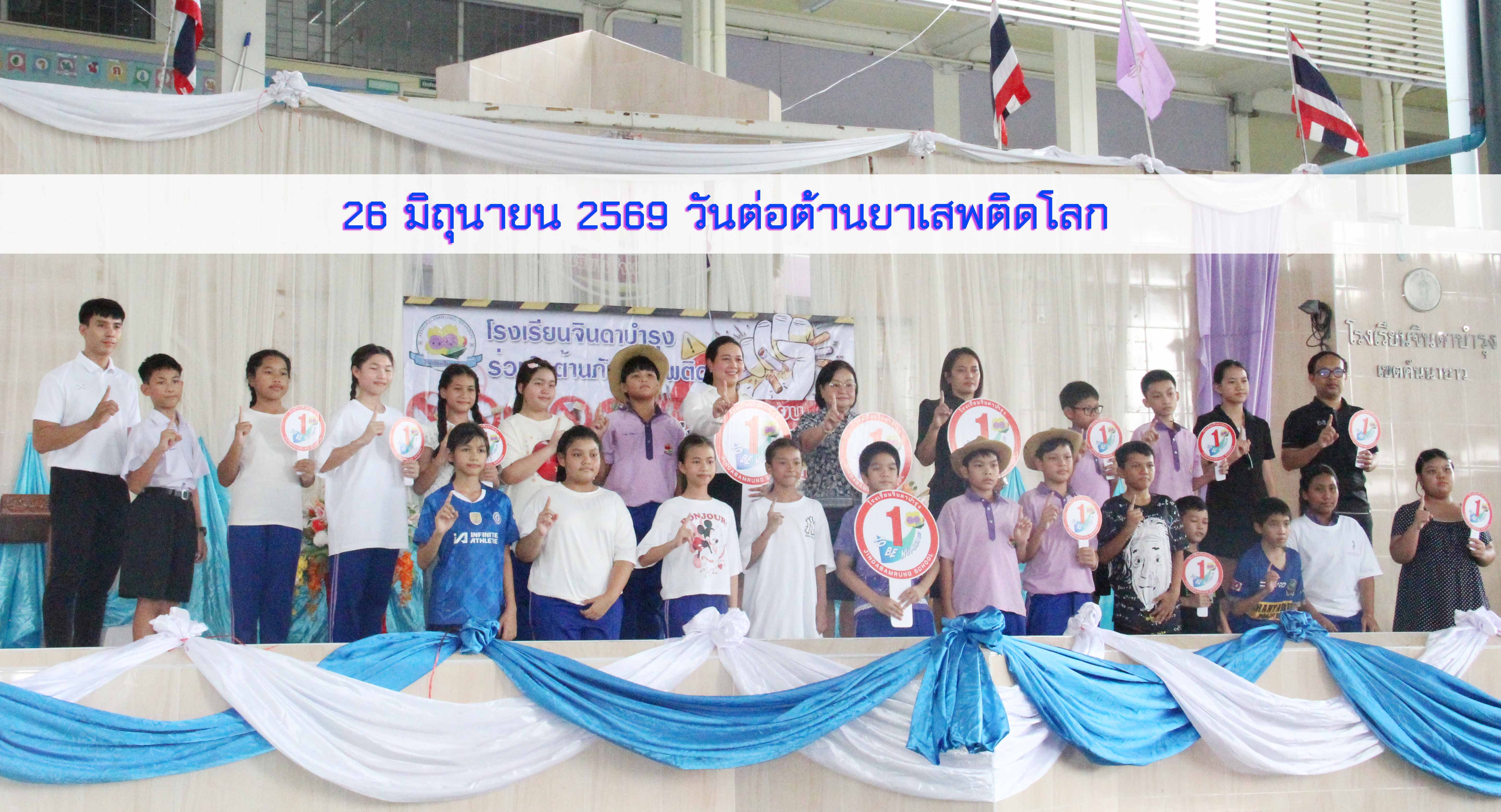 วันต่อต้านยาเสพติดโลก