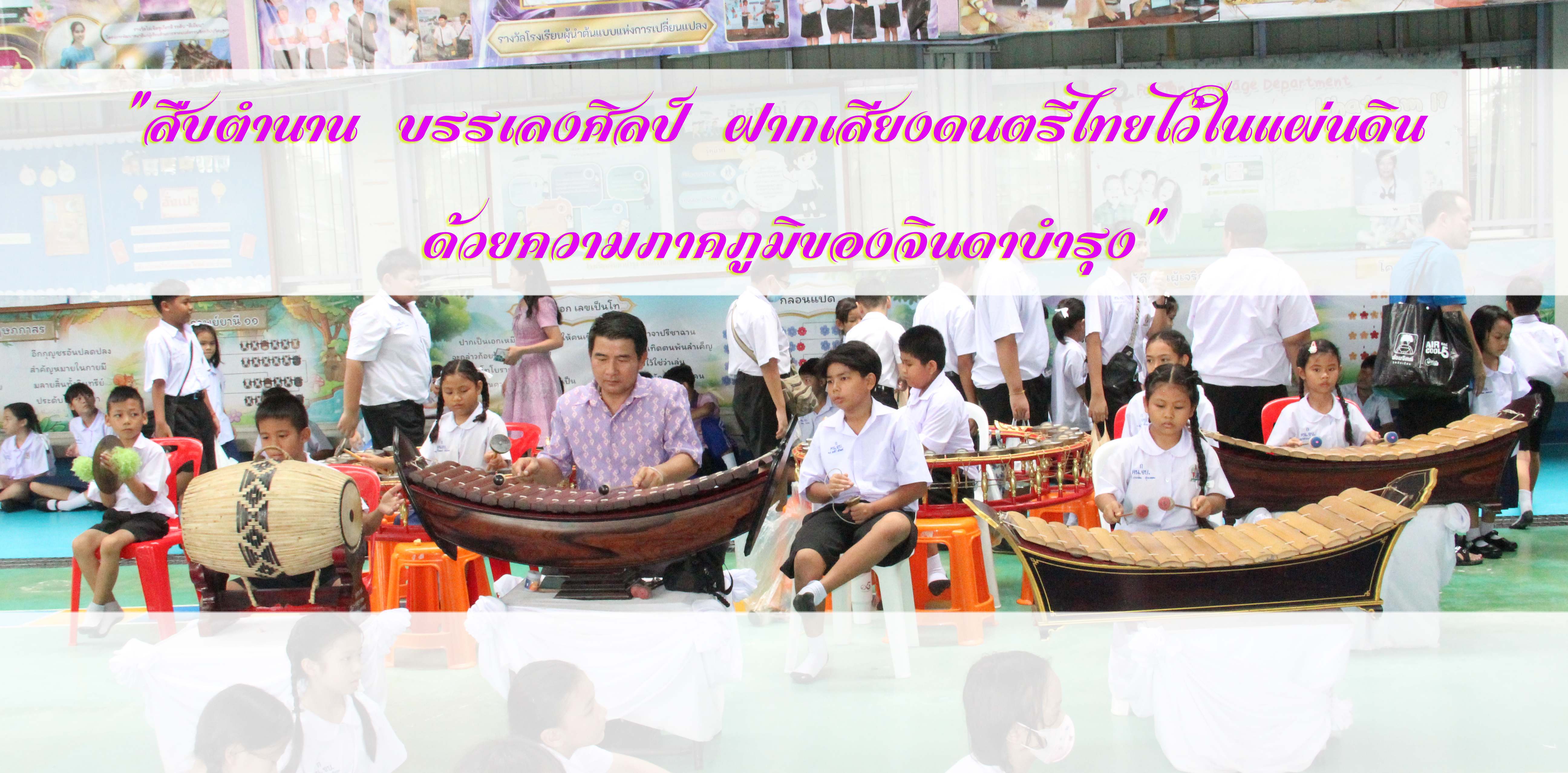 ดนตรีไทย