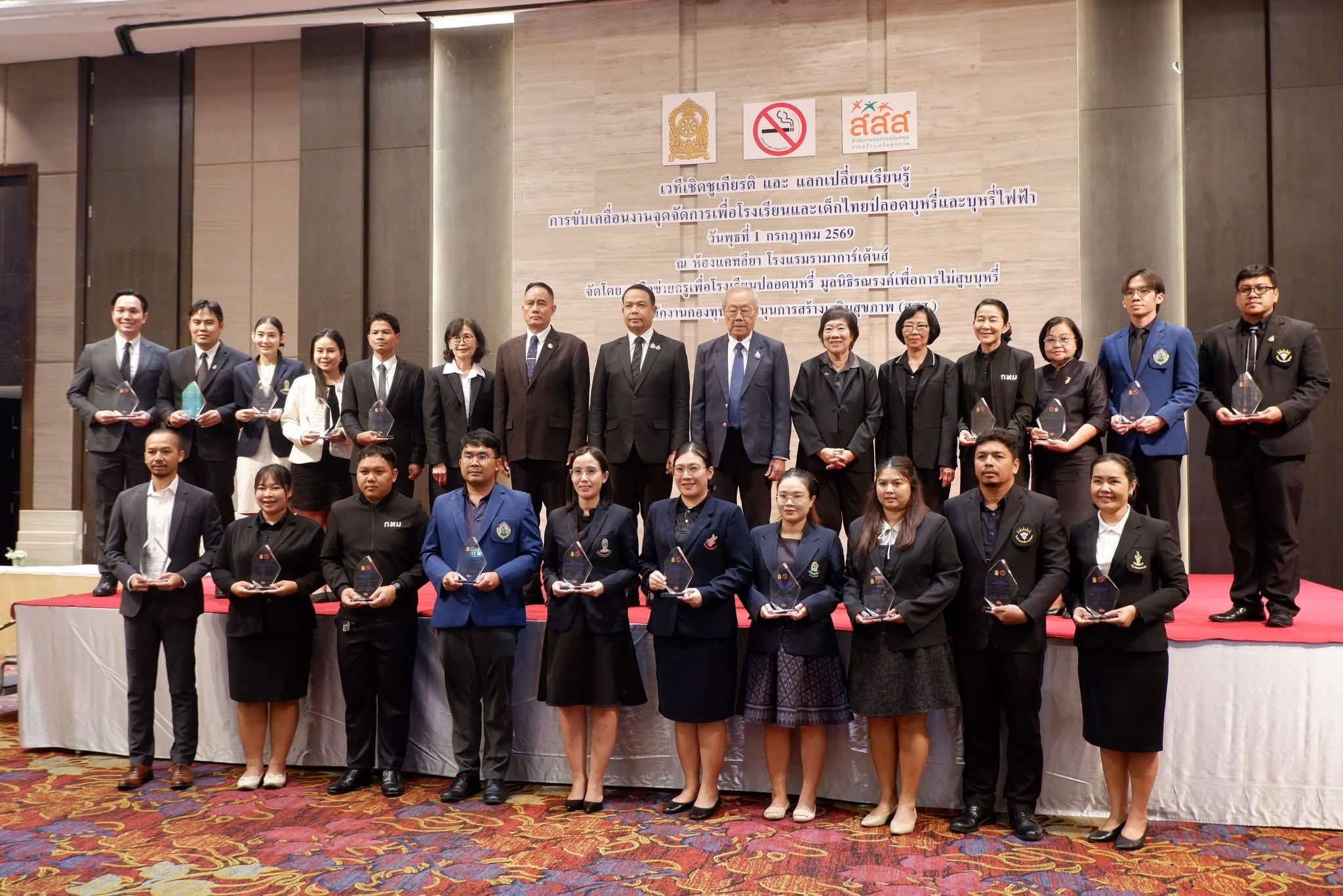 ภาพประกอบ โรงเรียนต้นแบบปลอดบุหรี่ บุหรี่ไฟฟ้า  กัญชา และเครื่องดื่มแอลกอฮอล์ ประจำปี 2568
